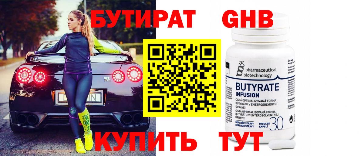 Бутират  Вход с VPN  Нягань  БУТИРАТ жидкий экстази 