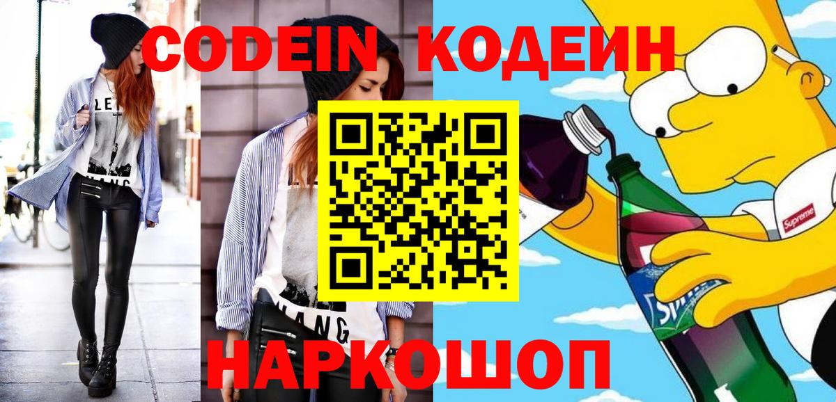 Codein Purple Drank Нягань