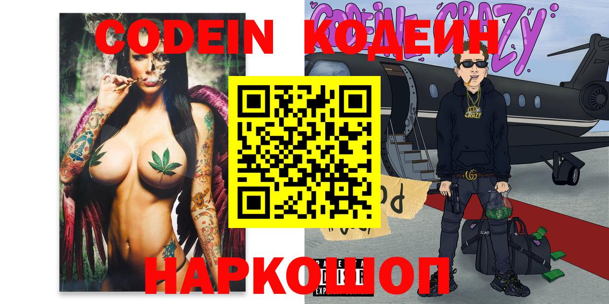 Кодеин напиток Lean (лин)  Вход с VPN  Кодеиновый сироп Lean Purple Drank  Нягань 
