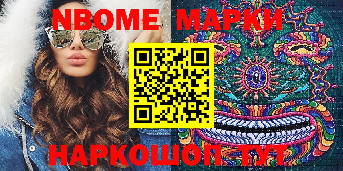 Марки 25I-NBOMe 1500мкг Нягань